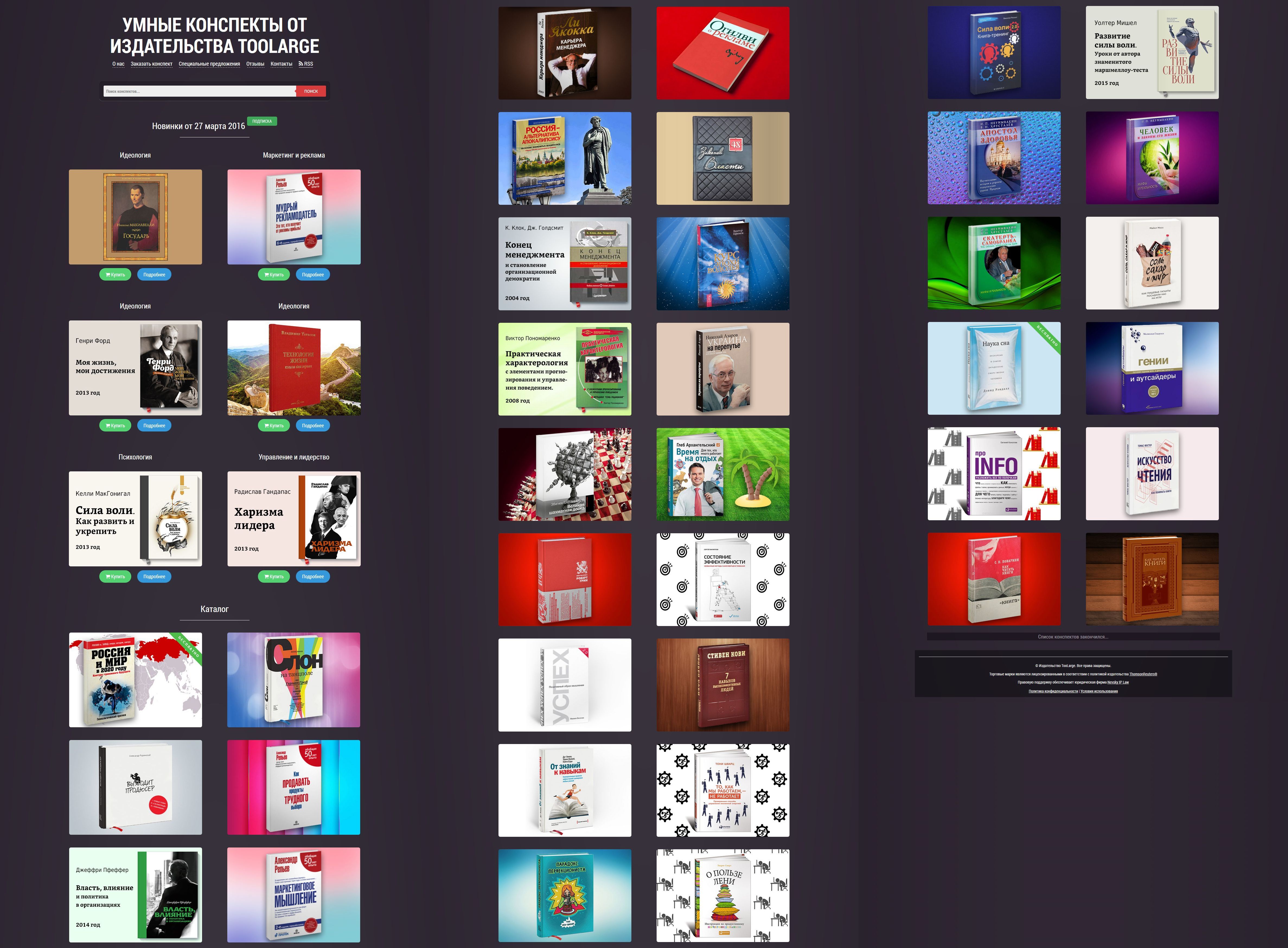 [TooLarge] Сборник конспектов деловой литературы М_0.jpg